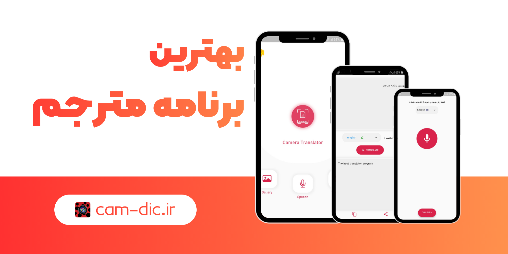 ترجمه عکس آنلاین با دوربین گوشی | بهترین برنامه ترجمه آنلاین