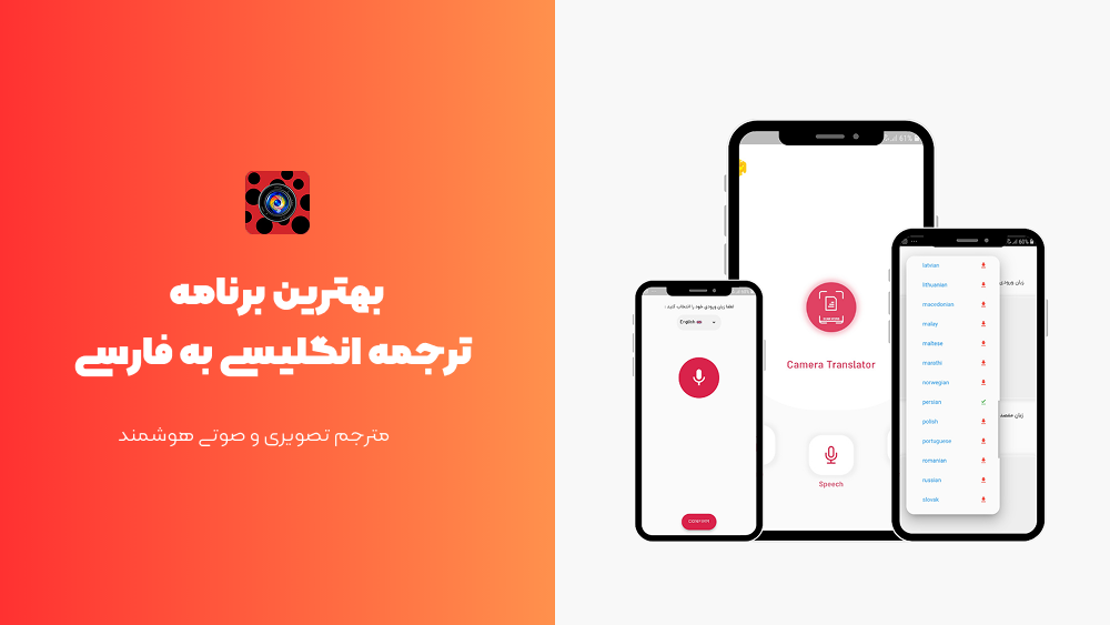 ترجمه انگلیسی به فارسی متن با دیکشنری دوربین و مترجم فایل PDF