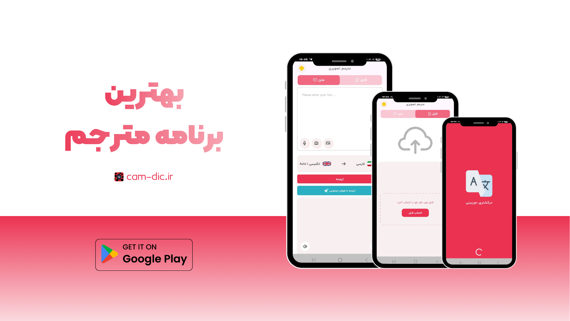 در مجموع، این اپلیکیشن هوشمند با بهره‌گیری از هوش مصنوعی، تجربه‌ای کامل‌تر و دقیق‌تر از ترجمه را نسبت به مترجم گوگل انگلیسی به فارسی ارائه می‌دهد. با پشتیبانی از ترجمه متنی، صوتی و تصویری، و امکان کار به صورت آنلاین و آفلاین، این برنامه نه‌تنها برای ترجمه متن‌های تخصصی و طولانی، بلکه برای مکالمات سفر و یادگیری زبان نیز یک همراه کاربردی و قابل اعتماد است.